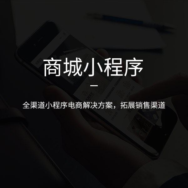 濟南微信小程序開發